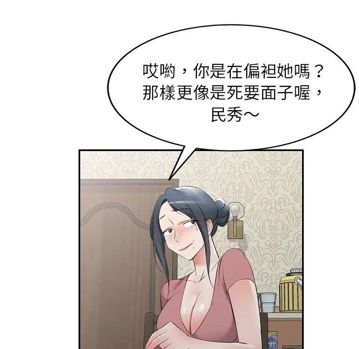 小夫妻的返乡生活 第23话 第134页