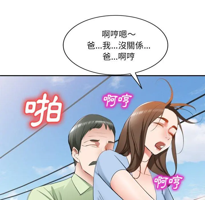 小夫妻的返乡生活 第23话 第25页