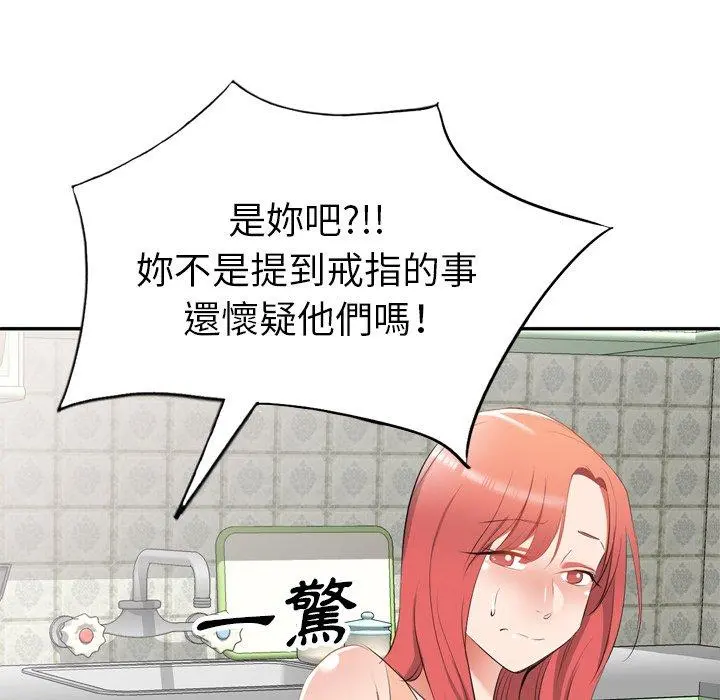 小夫妻的返乡生活 第23话 第67页