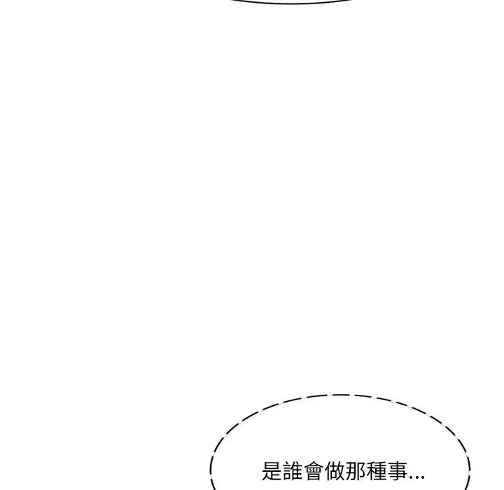 小夫妻的返乡生活 第23话 第64页