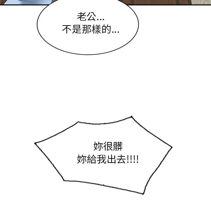 小夫妻的返乡生活 第23话 第119页