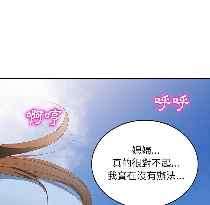 小夫妻的返乡生活 第23话 第10页