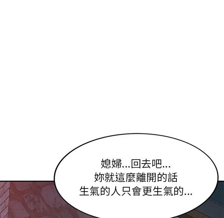 小夫妻的返乡生活 第23话 第152页