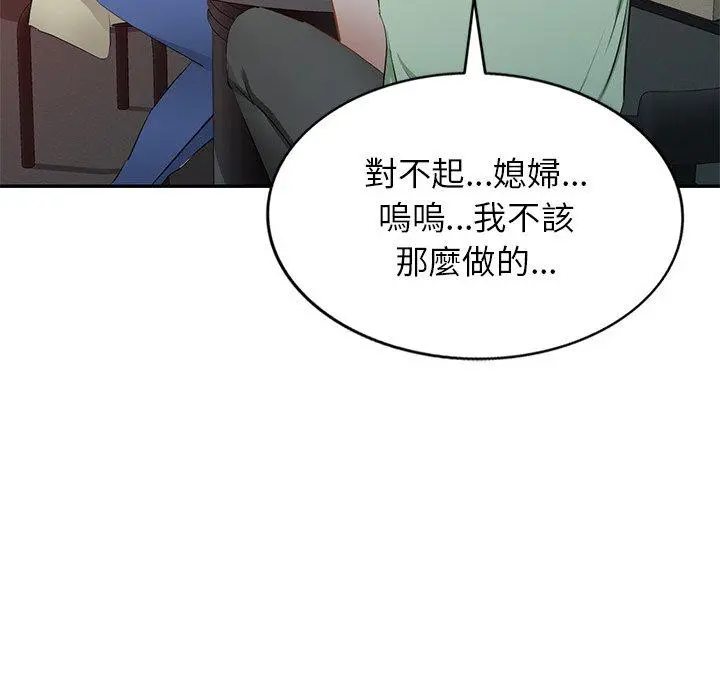 小夫妻的返乡生活 第23话 第78页