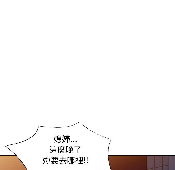 小夫妻的返乡生活 第23话 第122页