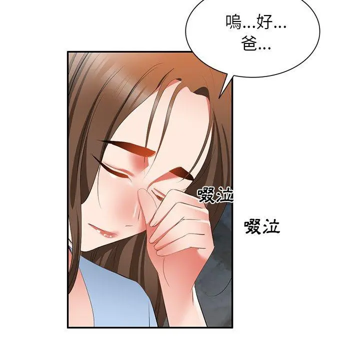 小夫妻的返乡生活 第23话 第155页
