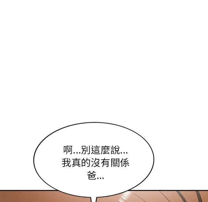 小夫妻的返乡生活 第23话 第13页