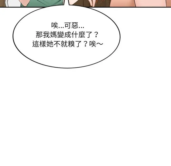 小夫妻的返乡生活 第23话 第71页
