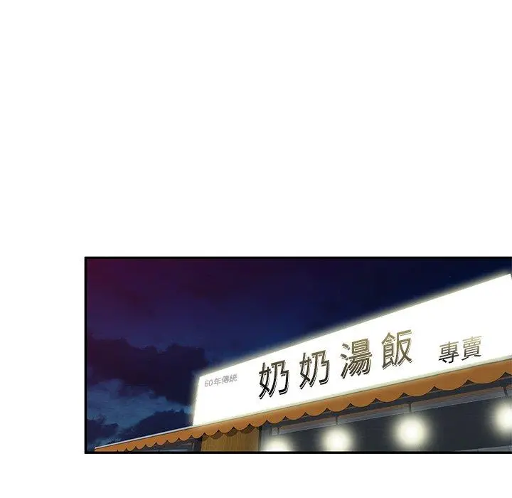 小夫妻的返乡生活 第23话 第73页