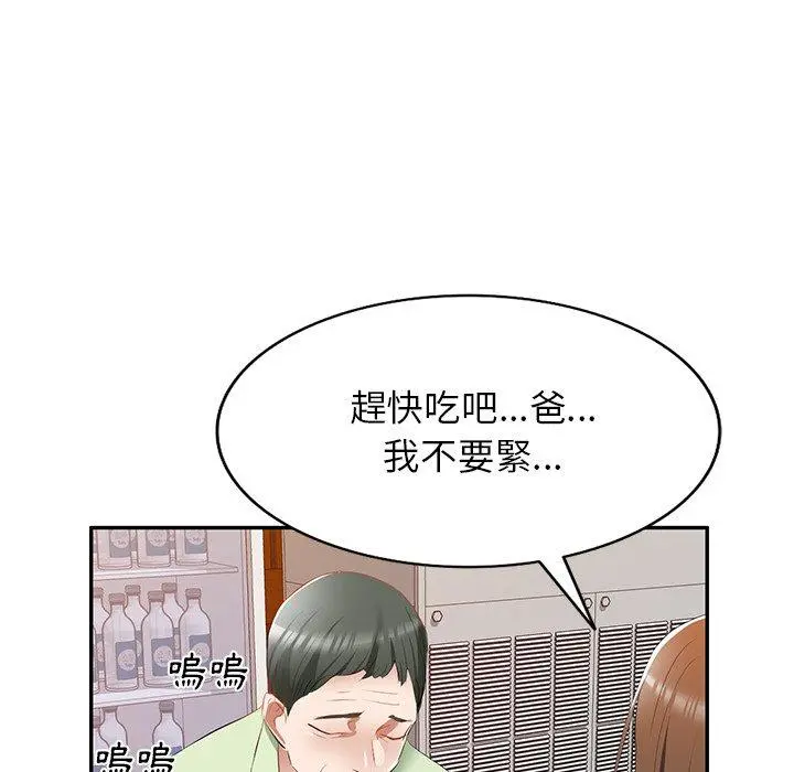 小夫妻的返乡生活 第23话 第79页