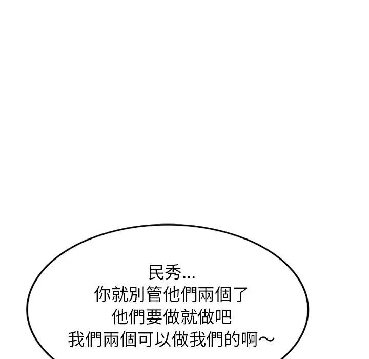 小夫妻的返乡生活 第23话 第88页