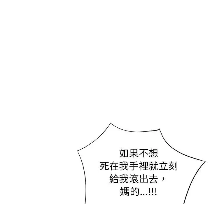小夫妻的返乡生活 第23话 第117页