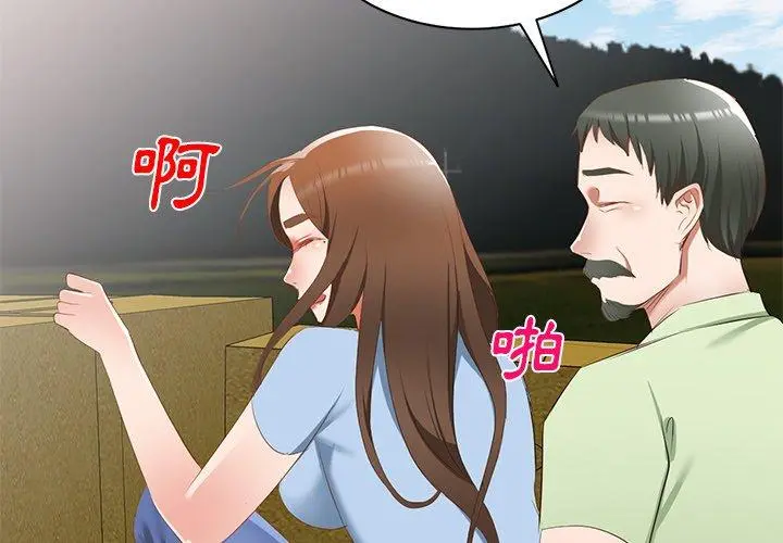 小夫妻的返乡生活 第23话 第2页