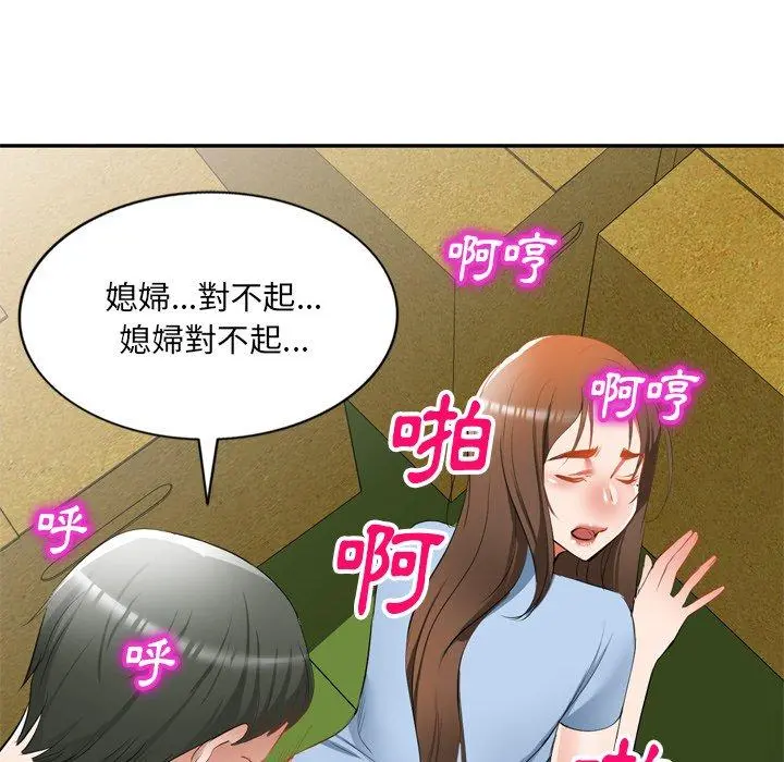 小夫妻的返乡生活 第23话 第20页
