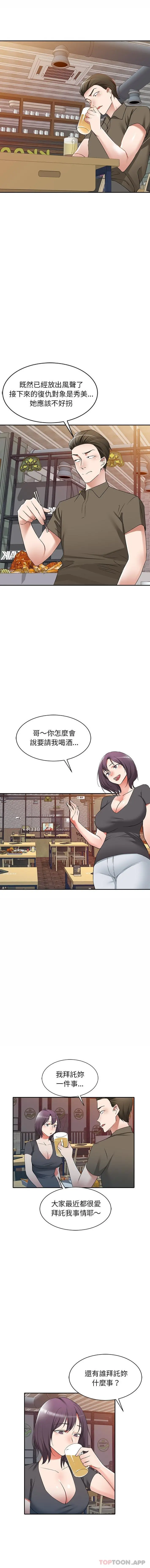 小夫妻的返乡生活 第25话 第13页