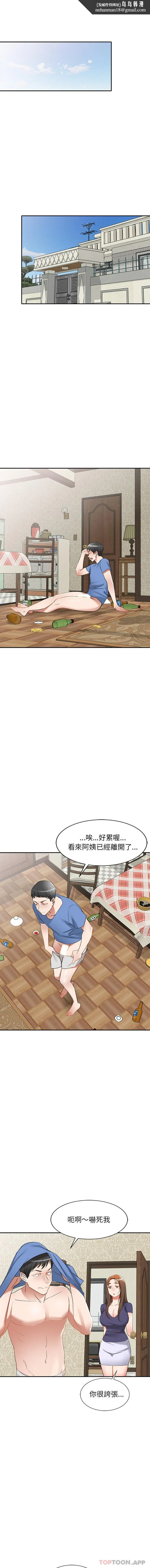 小夫妻的返乡生活 第25话 第9页