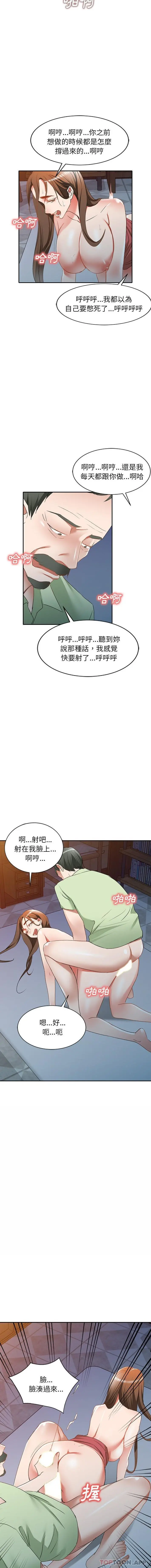 小夫妻的返乡生活 第25话 第7页