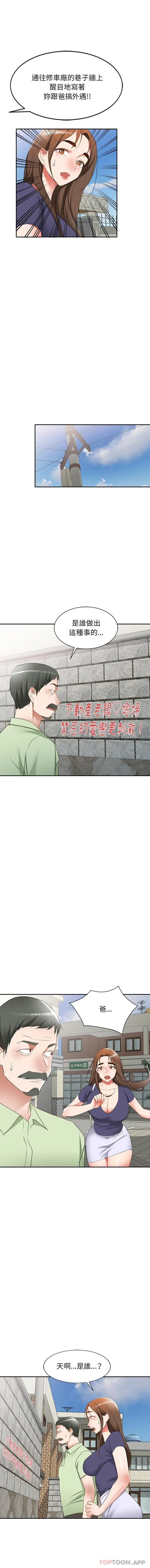 小夫妻的返乡生活 第25话 第11页