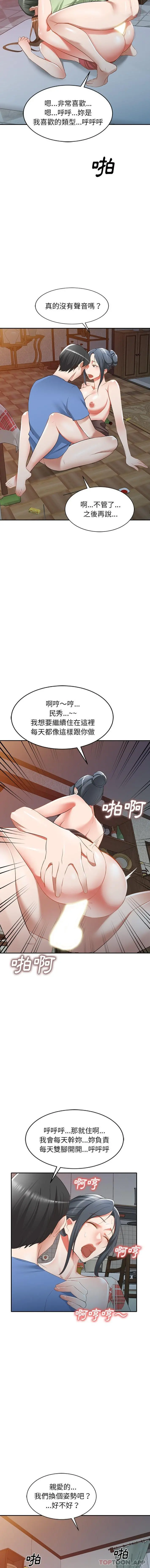 小夫妻的返乡生活 第25话 第4页