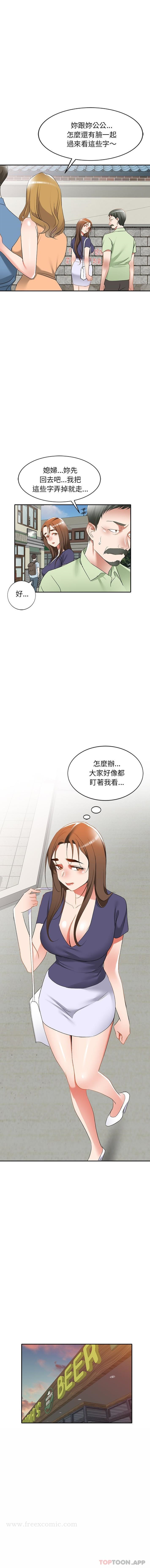 小夫妻的返乡生活 第25话 第12页