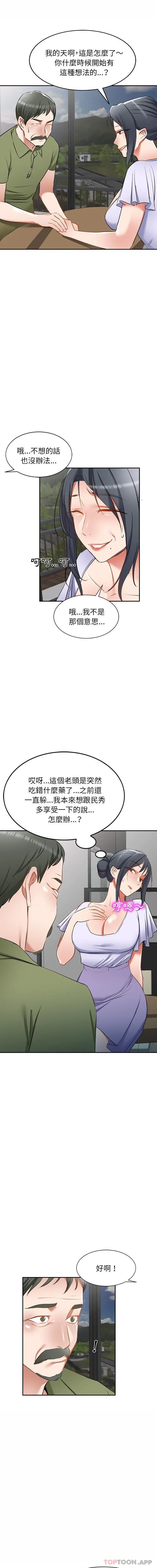 小夫妻的返乡生活 第16话 第12页