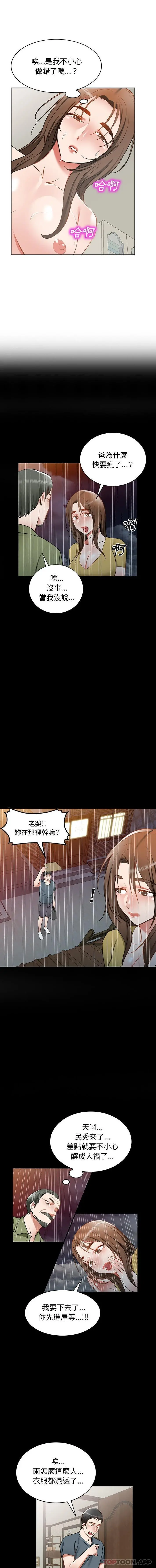 小夫妻的返乡生活 第16话 第3页