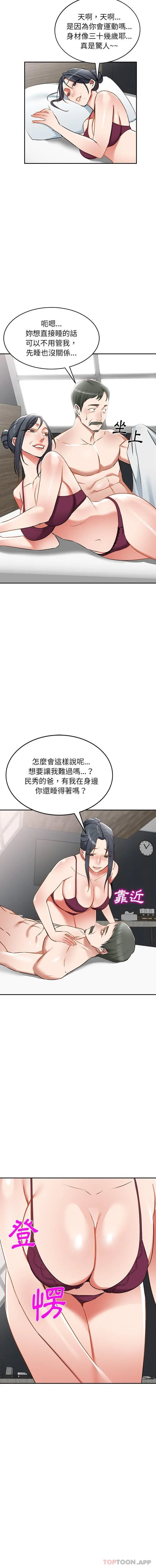 小夫妻的返乡生活 第16话 第14页