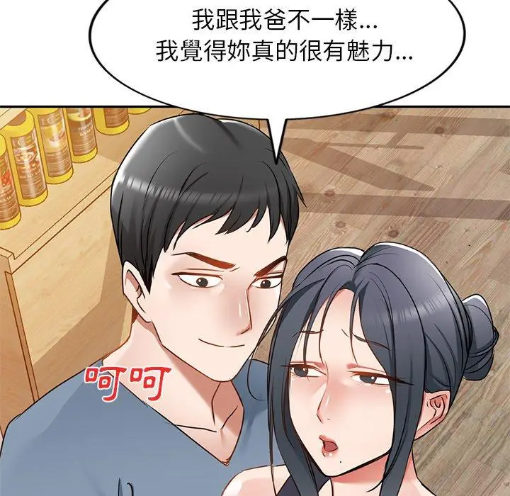 小夫妻的返乡生活 第14话 第100页