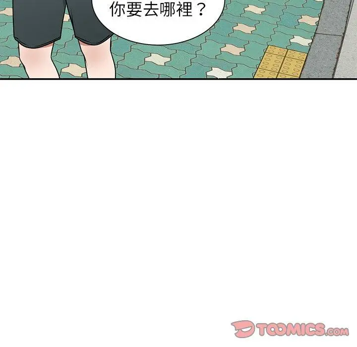 小夫妻的返乡生活 第14话 第66页