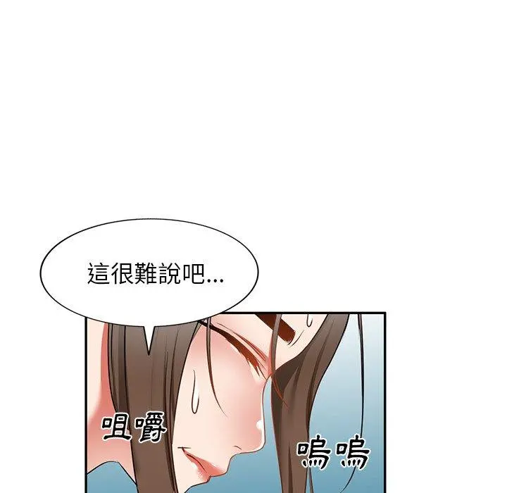 小夫妻的返乡生活 第14话 第145页