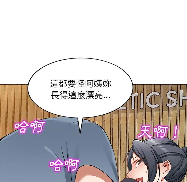 小夫妻的返乡生活 第14话 第109页