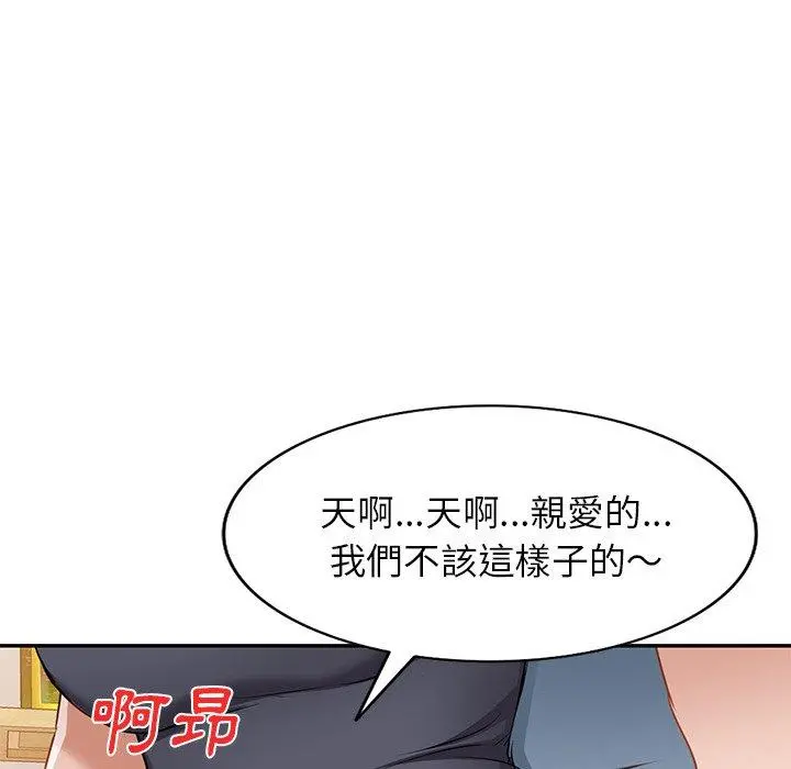 小夫妻的返乡生活 第14话 第106页