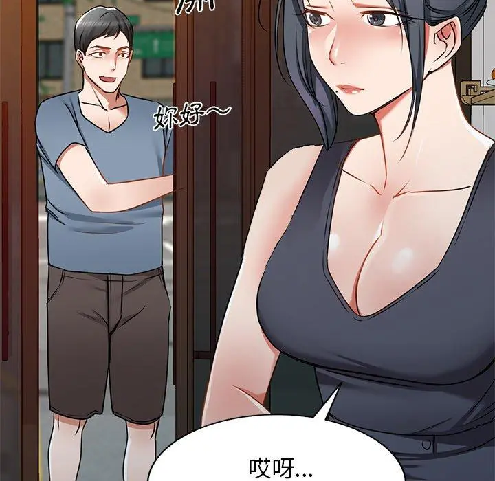 小夫妻的返乡生活 第14话 第70页