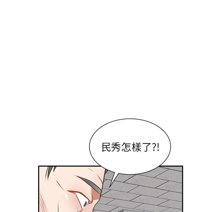 小夫妻的返乡生活 第14话 第44页