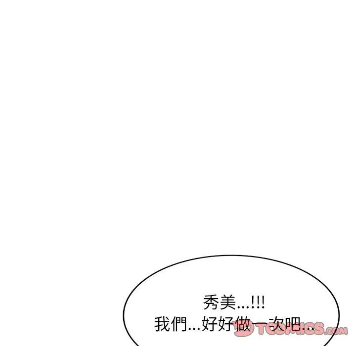 小夫妻的返乡生活 第14话 第12页