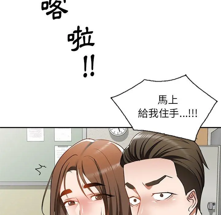 小夫妻的返乡生活 第14话 第34页