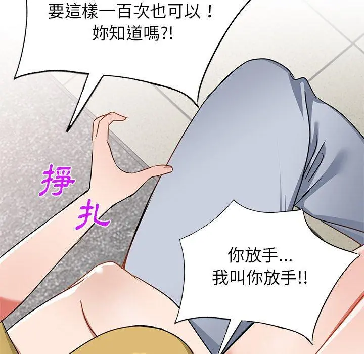 小夫妻的返乡生活 第14话 第25页