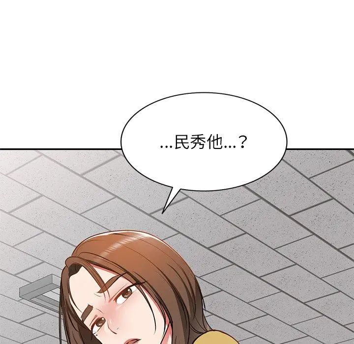 小夫妻的返乡生活 第14话 第55页