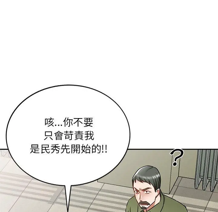 小夫妻的返乡生活 第14话 第41页