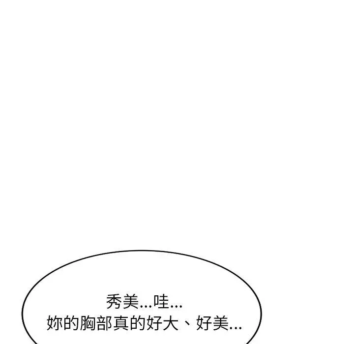 小夫妻的返乡生活 第14话 第31页
