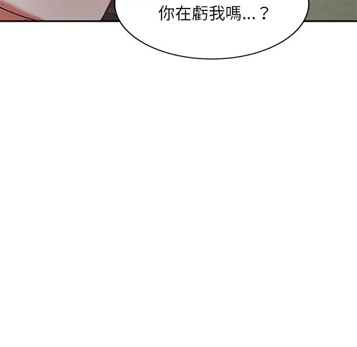 小夫妻的返乡生活 第14话 第81页
