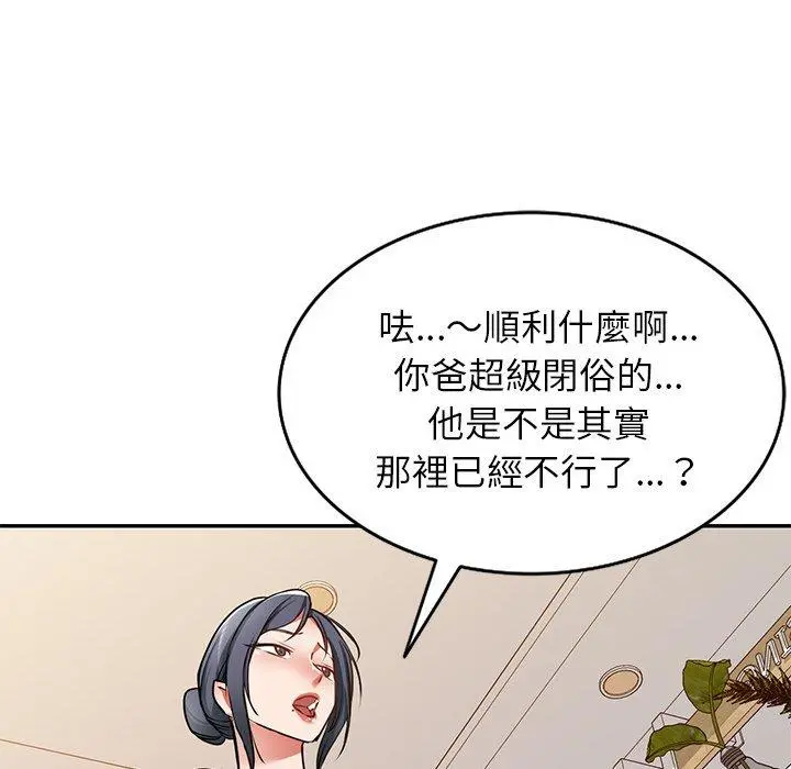 小夫妻的返乡生活 第14话 第74页