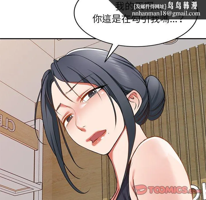 小夫妻的返乡生活 第14话 第84页