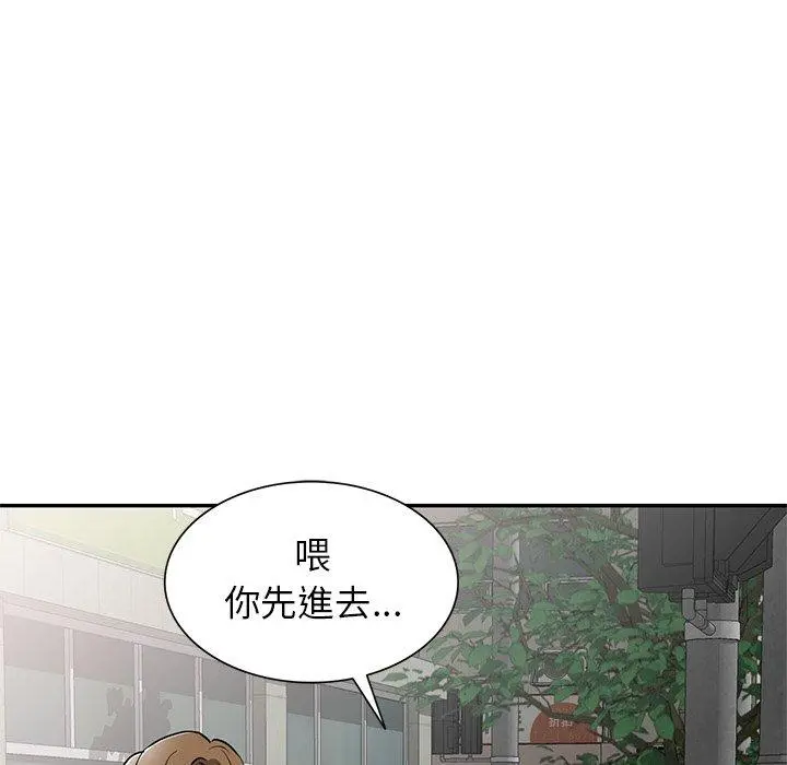 小夫妻的返乡生活 第14话 第64页