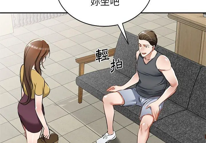 小夫妻的返乡生活 第14话 第2页