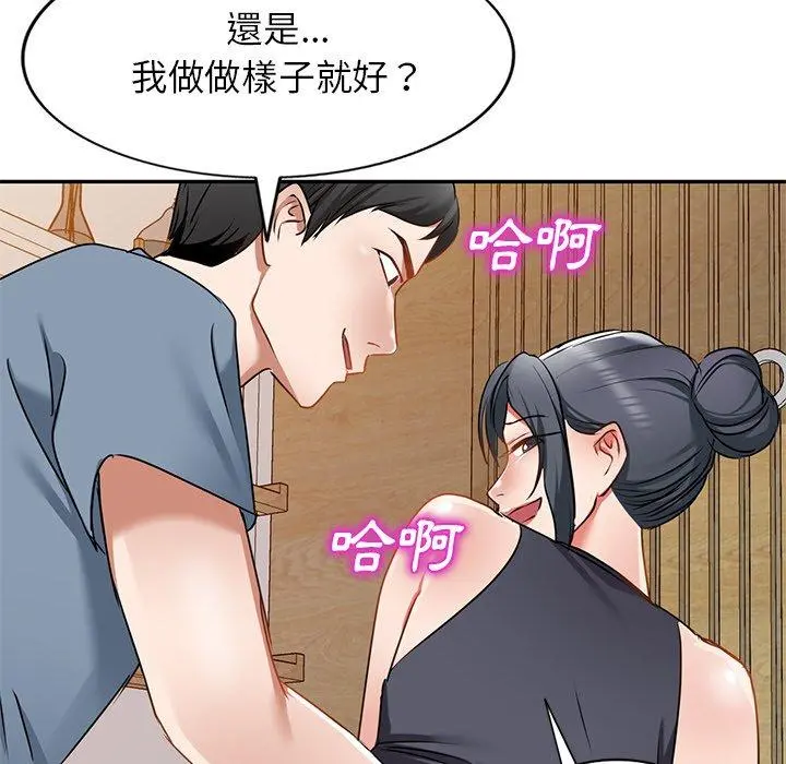 小夫妻的返乡生活 第14话 第115页