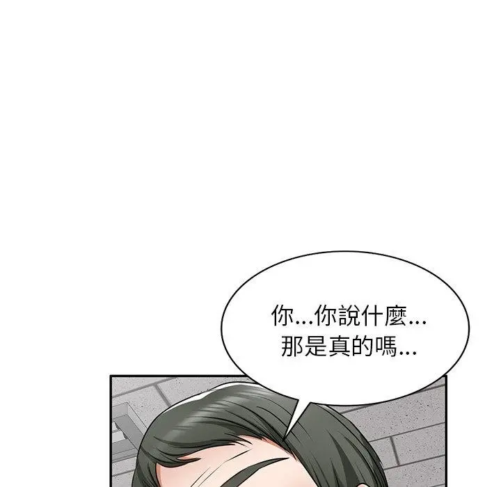 小夫妻的返乡生活 第14话 第49页