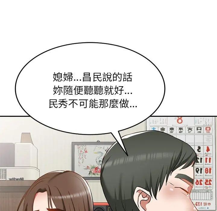 小夫妻的返乡生活 第14话 第143页