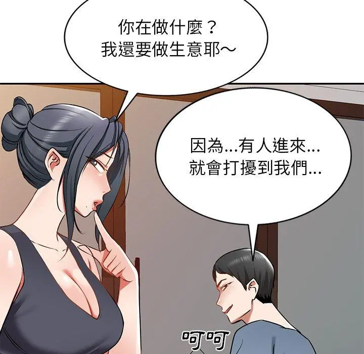 小夫妻的返乡生活 第14话 第91页