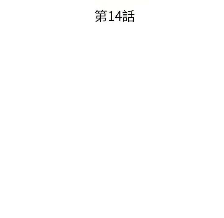 小夫妻的返乡生活 第14话 第17页